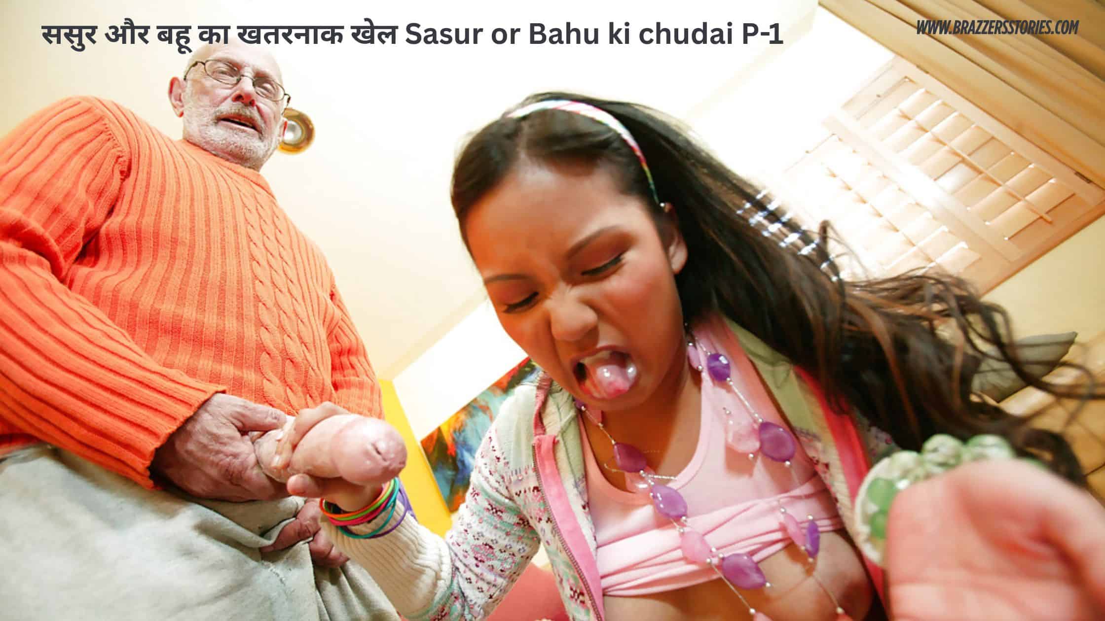 Bahu ki chudai
